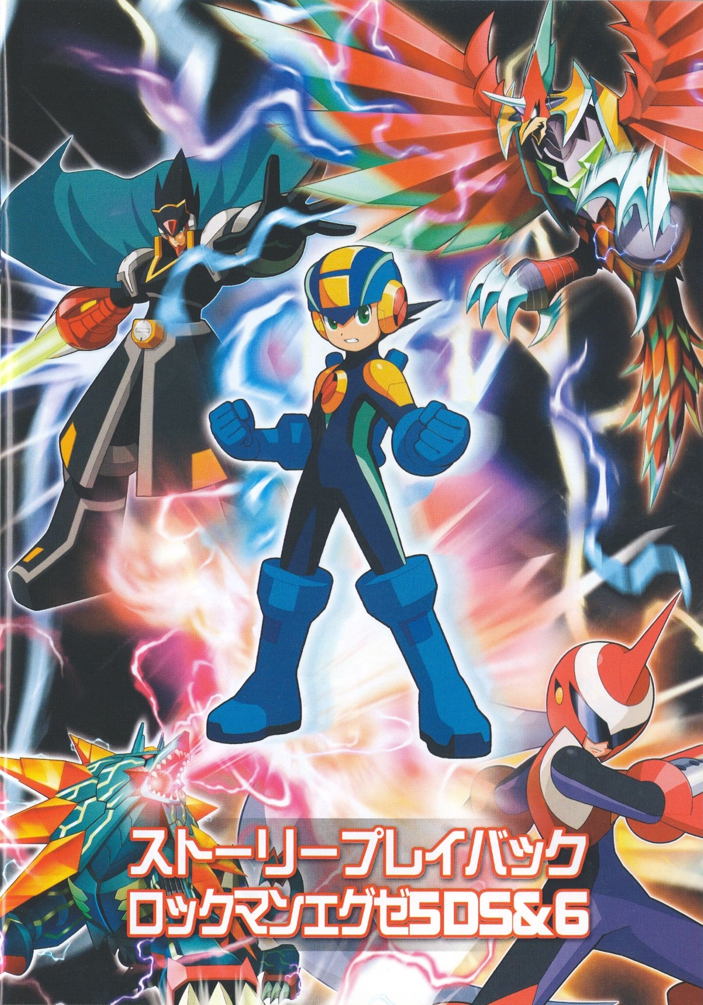 【新品未開封】ロックマンエグゼ5DS &6音楽大事典 ロックマン エグゼ5DS＆6 音楽大事典（スペシャル特典改造カード